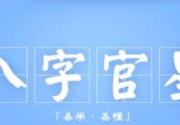 女人八字官星透出代表什么