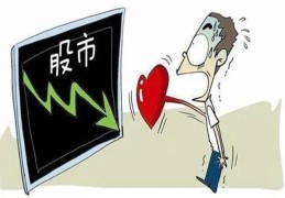 八字测你是否适合炒股