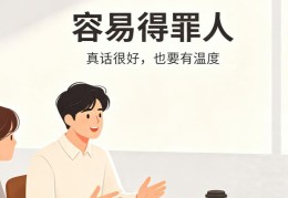 容易得罪人的八字有何特征