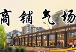 商铺风水布局招财禁忌