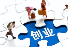 创业容易成功的八字特征