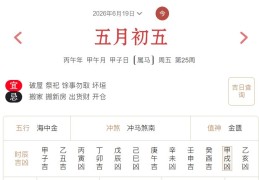 2026年6月19日每日五行穿衣指数解读搭配
