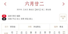 2026年8月4日每日五行穿衣指数解读搭配