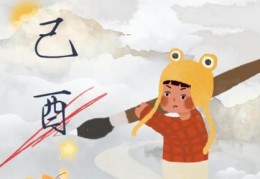 己酉日出生的人命好吗，己酉日各个时辰吉凶