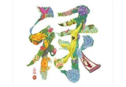 日主坐禄的男命