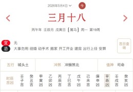 2026年5月4日每日五行穿衣指数解读搭配