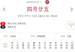2026年6月10日每日五行穿衣指数解读搭配