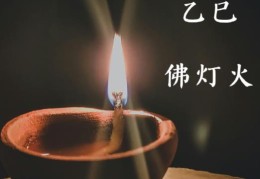 乙巳佛灯火的人命好坏，乙巳佛灯火各时辰吉凶解析