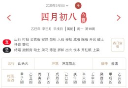 2025年5月5日每日五行穿衣指数解读搭配