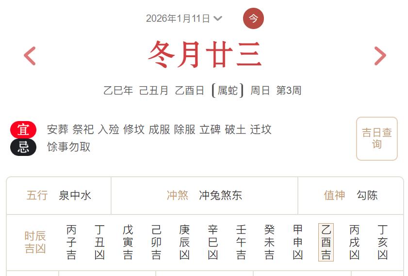 2026年1月11日每日五行穿衣指数解读搭配-桦玺易学网 2026年1月11日每日五行穿衣指数解读搭配-桦玺易学网