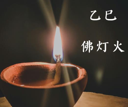 乙巳佛灯火的人命好坏,乙巳佛灯火各时辰吉凶解析-桦玺易学网 乙巳佛灯火的人命好坏,乙巳佛灯火各时辰吉凶解析-桦玺易学网