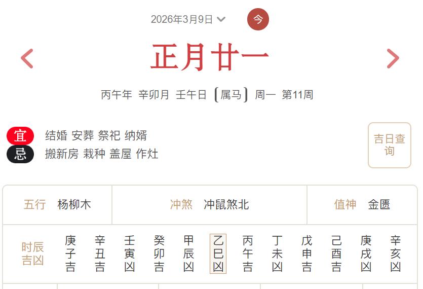 2026年3月9日每日五行穿衣指数解读搭配-桦玺易学网 2026年3月9日每日五行穿衣指数解读搭配-桦玺易学网