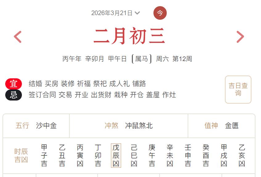 2026年3月21日每日五行穿衣指数解读搭配-桦玺易学网 2026年3月21日每日五行穿衣指数解读搭配-桦玺易学网