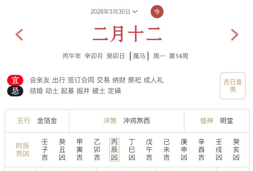 2026年3月30日每日五行穿衣指数解读搭配-桦玺易学网 2026年3月30日每日五行穿衣指数解读搭配-桦玺易学网