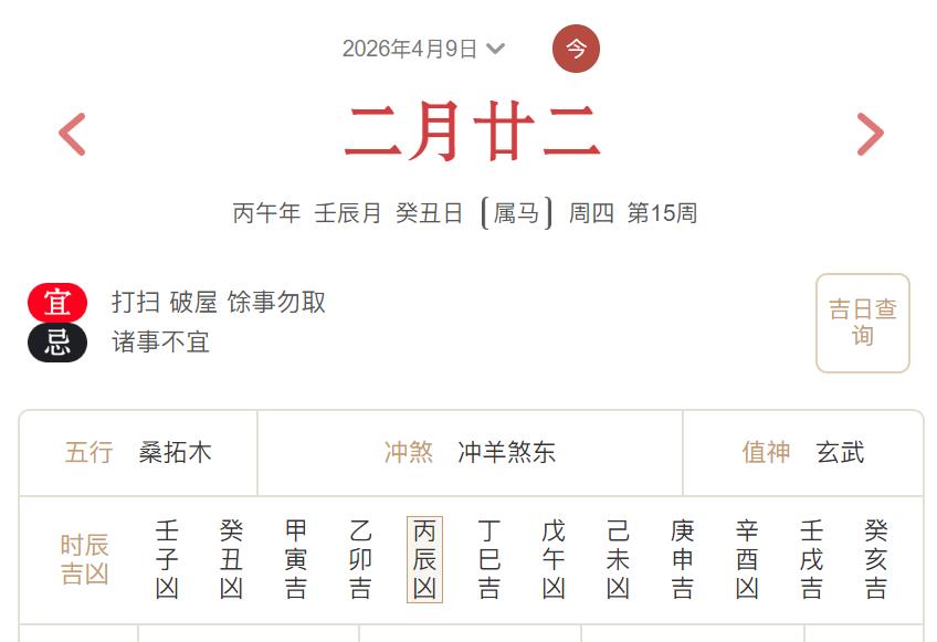 2026年4月9日每日五行穿衣指数解读搭配-桦玺易学网 2026年4月9日每日五行穿衣指数解读搭配-桦玺易学网