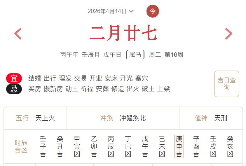 2026年4月14日每日五行穿衣指数解读搭配-桦玺易学网 2026年4月14日每日五行穿衣指数解读搭配-桦玺易学网