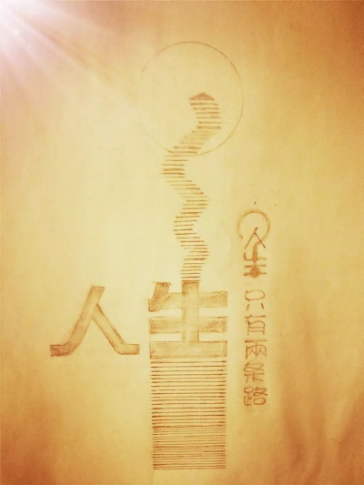 八字地支出现自刑代表什么,大运逢自刑代表什么-桦玺易学网 八字地支出现自刑代表什么,大运逢自刑代表什么-桦玺易学网