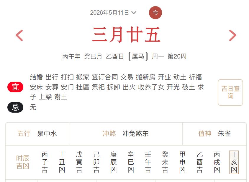 2026年5月11日每日五行穿衣指数解读搭配-桦玺易学网 2026年5月11日每日五行穿衣指数解读搭配-桦玺易学网