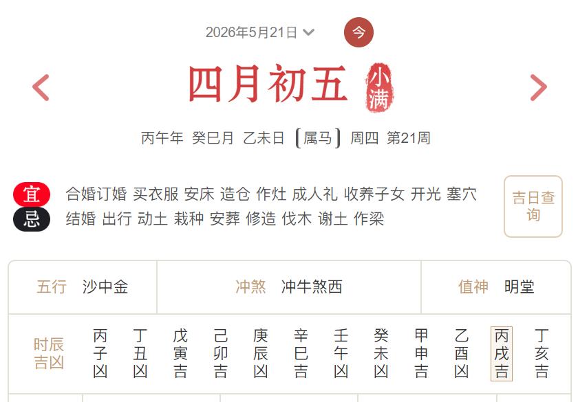 2026年5月21日每日五行穿衣指数解读搭配-桦玺易学网 2026年5月21日每日五行穿衣指数解读搭配-桦玺易学网