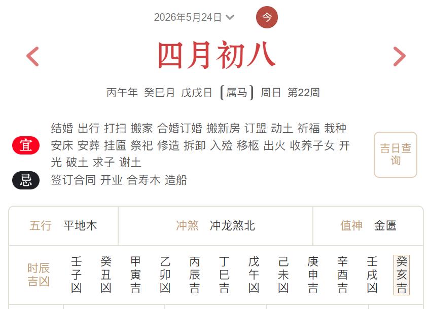 2026年5月24日每日五行穿衣指数解读搭配-桦玺易学网 2026年5月24日每日五行穿衣指数解读搭配-桦玺易学网