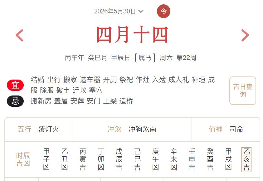 2026年5月30日每日五行穿衣指数解读搭配-桦玺易学网 2026年5月30日每日五行穿衣指数解读搭配-桦玺易学网