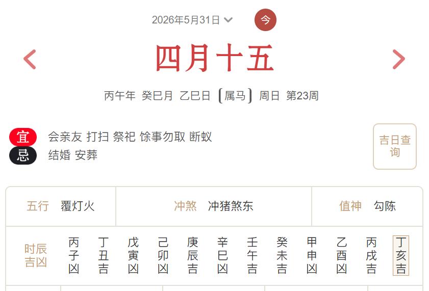 2026年5月31日每日五行穿衣指数解读搭配-桦玺易学网 2026年5月31日每日五行穿衣指数解读搭配-桦玺易学网