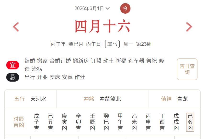 2026年6月1日每日五行穿衣指数解读搭配-桦玺易学网 2026年6月1日每日五行穿衣指数解读搭配-桦玺易学网