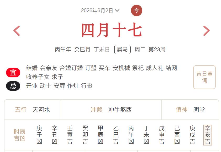 2026年6月2日每日五行穿衣指数解读搭配-桦玺易学网 2026年6月2日每日五行穿衣指数解读搭配-桦玺易学网