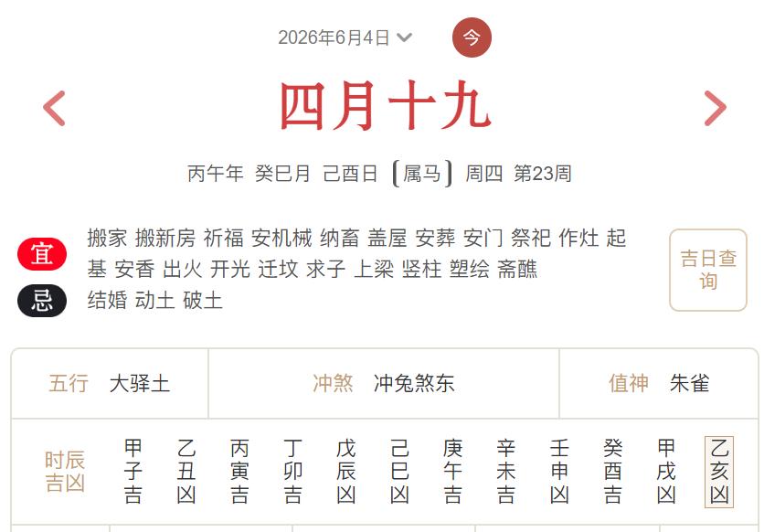 2026年6月4日每日五行穿衣指数解读搭配-桦玺易学网 2026年6月4日每日五行穿衣指数解读搭配-桦玺易学网