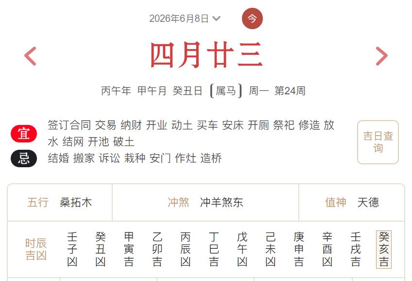 2026年6月8日每日五行穿衣指数解读搭配-桦玺易学网 2026年6月8日每日五行穿衣指数解读搭配-桦玺易学网