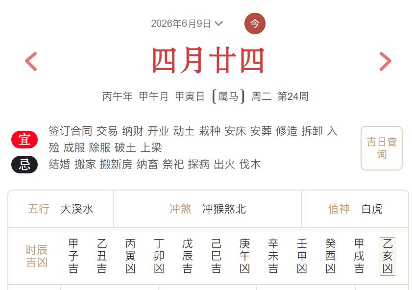 2026年6月9日每日五行穿衣指数解读搭配-桦玺易学网 2026年6月9日每日五行穿衣指数解读搭配-桦玺易学网