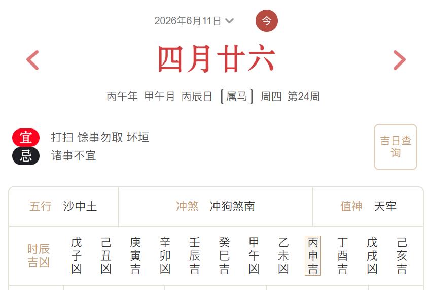 2026年6月11日每日五行穿衣指数解读搭配-桦玺易学网 2026年6月11日每日五行穿衣指数解读搭配-桦玺易学网