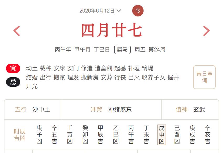 2026年6月12日每日五行穿衣指数解读搭配-桦玺易学网 2026年6月12日每日五行穿衣指数解读搭配-桦玺易学网