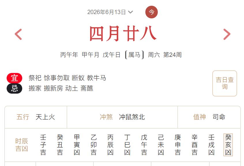 2026年6月13日每日五行穿衣指数解读搭配-桦玺易学网 2026年6月13日每日五行穿衣指数解读搭配-桦玺易学网