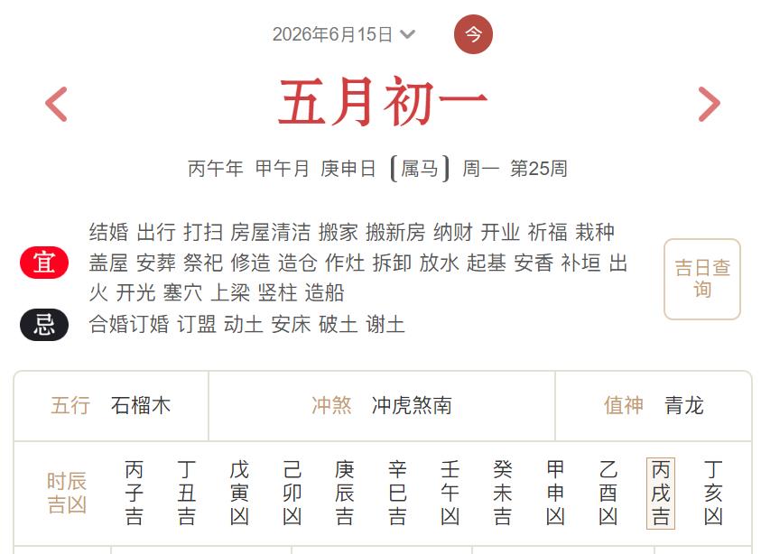 2026年6月15日每日五行穿衣指数解读搭配-桦玺易学网 2026年6月15日每日五行穿衣指数解读搭配-桦玺易学网