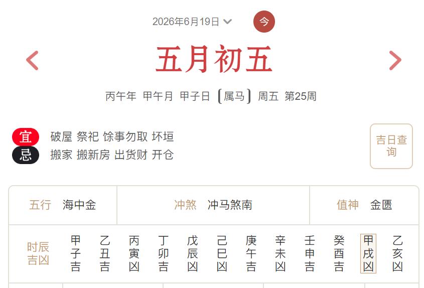 2026年6月19日每日五行穿衣指数解读搭配-桦玺易学网 2026年6月19日每日五行穿衣指数解读搭配-桦玺易学网