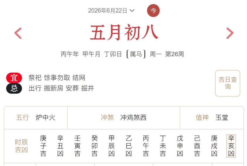 2026年6月22日每日五行穿衣指数解读搭配-桦玺易学网 2026年6月22日每日五行穿衣指数解读搭配-桦玺易学网