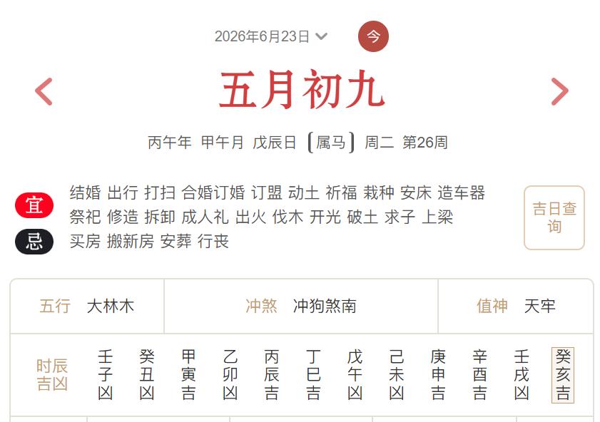 2026年6月23日每日五行穿衣指数解读搭配-桦玺易学网 2026年6月23日每日五行穿衣指数解读搭配-桦玺易学网