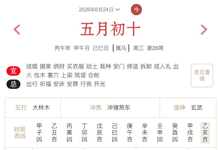 2026年6月24日每日五行穿衣指数解读搭配-桦玺易学网 2026年6月24日每日五行穿衣指数解读搭配-桦玺易学网