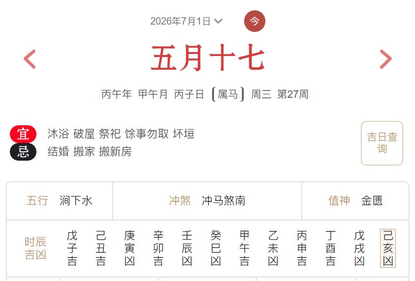 2026年7月1日每日五行穿衣指数解读搭配-桦玺易学网 2026年7月1日每日五行穿衣指数解读搭配-桦玺易学网