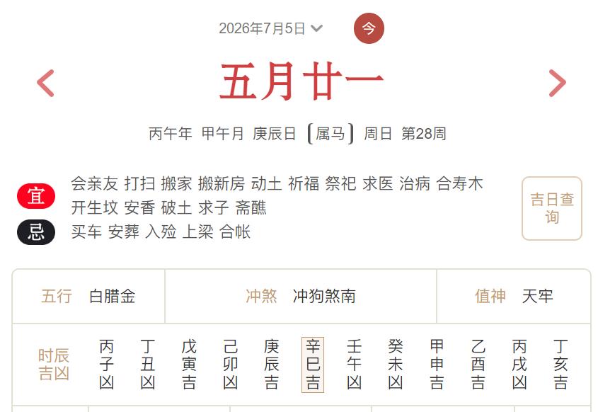 2026年7月5日每日五行穿衣指数解读搭配-桦玺易学网 2026年7月5日每日五行穿衣指数解读搭配-桦玺易学网