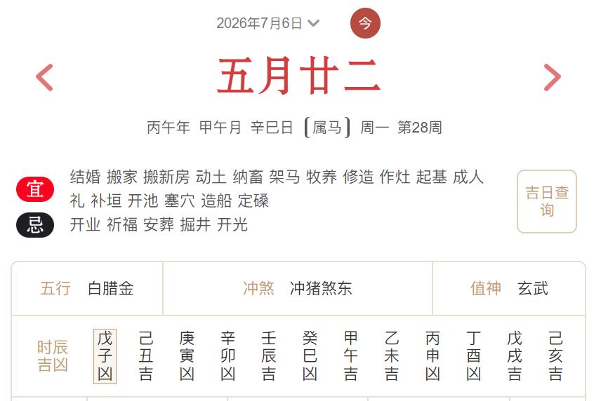 2026年7月6日每日五行穿衣指数解读搭配-桦玺易学网 2026年7月6日每日五行穿衣指数解读搭配-桦玺易学网