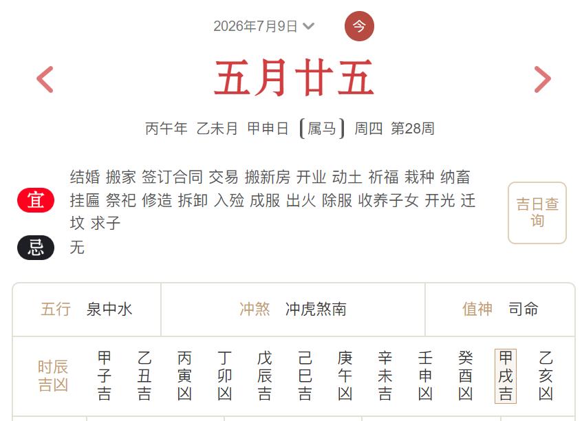 2026年7月9日每日五行穿衣指数解读搭配-桦玺易学网 2026年7月9日每日五行穿衣指数解读搭配-桦玺易学网