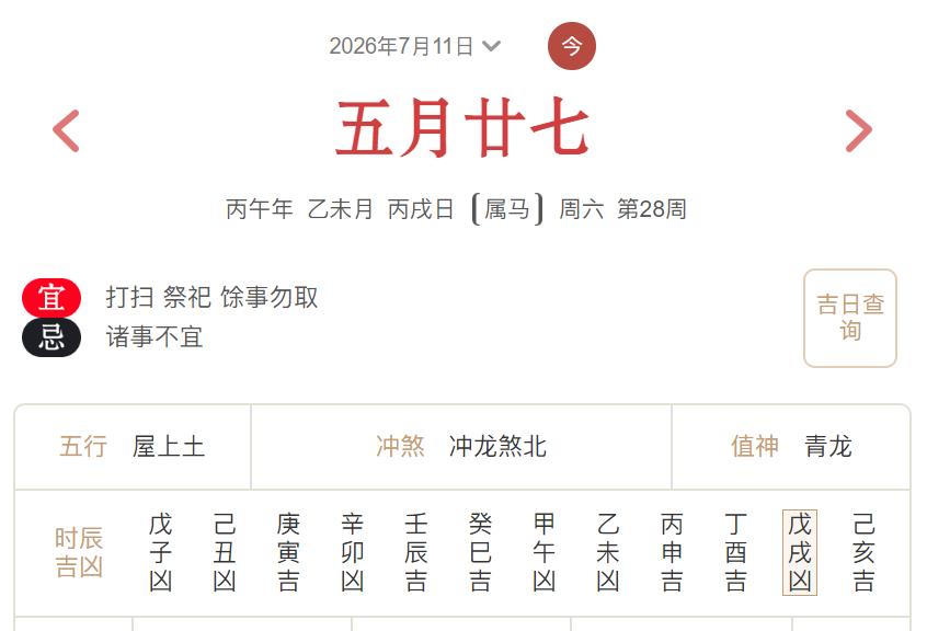 2026年7月11日每日五行穿衣指数解读搭配-桦玺易学网 2026年7月11日每日五行穿衣指数解读搭配-桦玺易学网