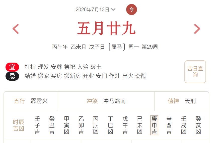 2026年7月13日每日五行穿衣指数解读搭配-桦玺易学网 2026年7月13日每日五行穿衣指数解读搭配-桦玺易学网