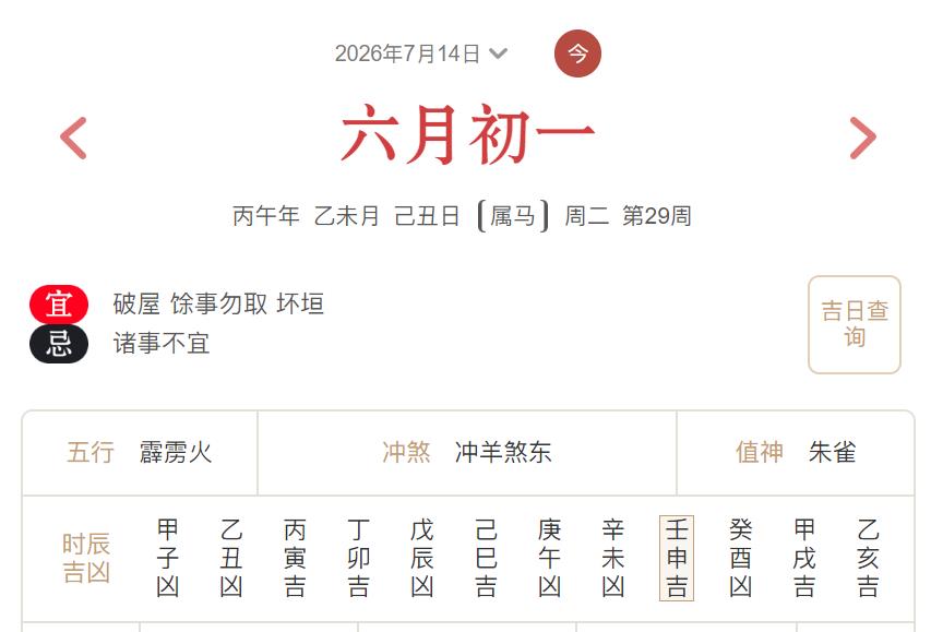 2026年7月14日每日五行穿衣指数解读搭配-桦玺易学网 2026年7月14日每日五行穿衣指数解读搭配-桦玺易学网