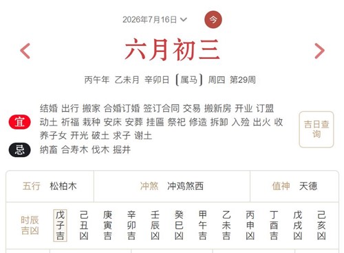 2026年7月16日每日五行穿衣指数解读搭配-桦玺易学网 2026年7月16日每日五行穿衣指数解读搭配-桦玺易学网