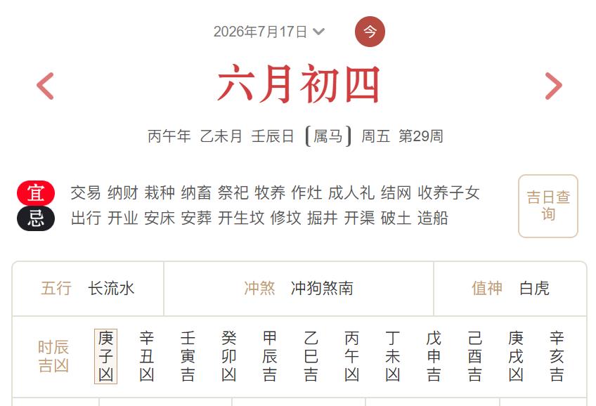 2026年7月17日每日五行穿衣指数解读搭配-桦玺易学网 2026年7月17日每日五行穿衣指数解读搭配-桦玺易学网