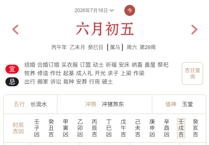 2026年7月18日每日五行穿衣指数解读搭配-桦玺易学网 2026年7月18日每日五行穿衣指数解读搭配-桦玺易学网