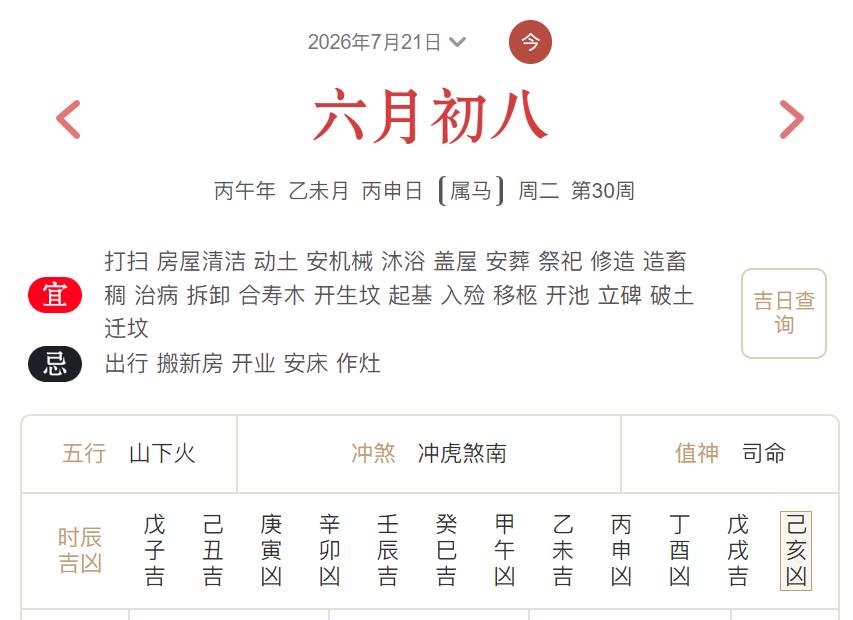 2026年7月21日每日五行穿衣指数解读搭配-桦玺易学网 2026年7月21日每日五行穿衣指数解读搭配-桦玺易学网